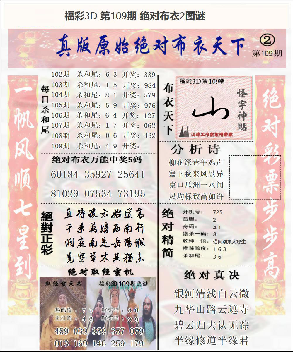 福彩3D绝对布衣2