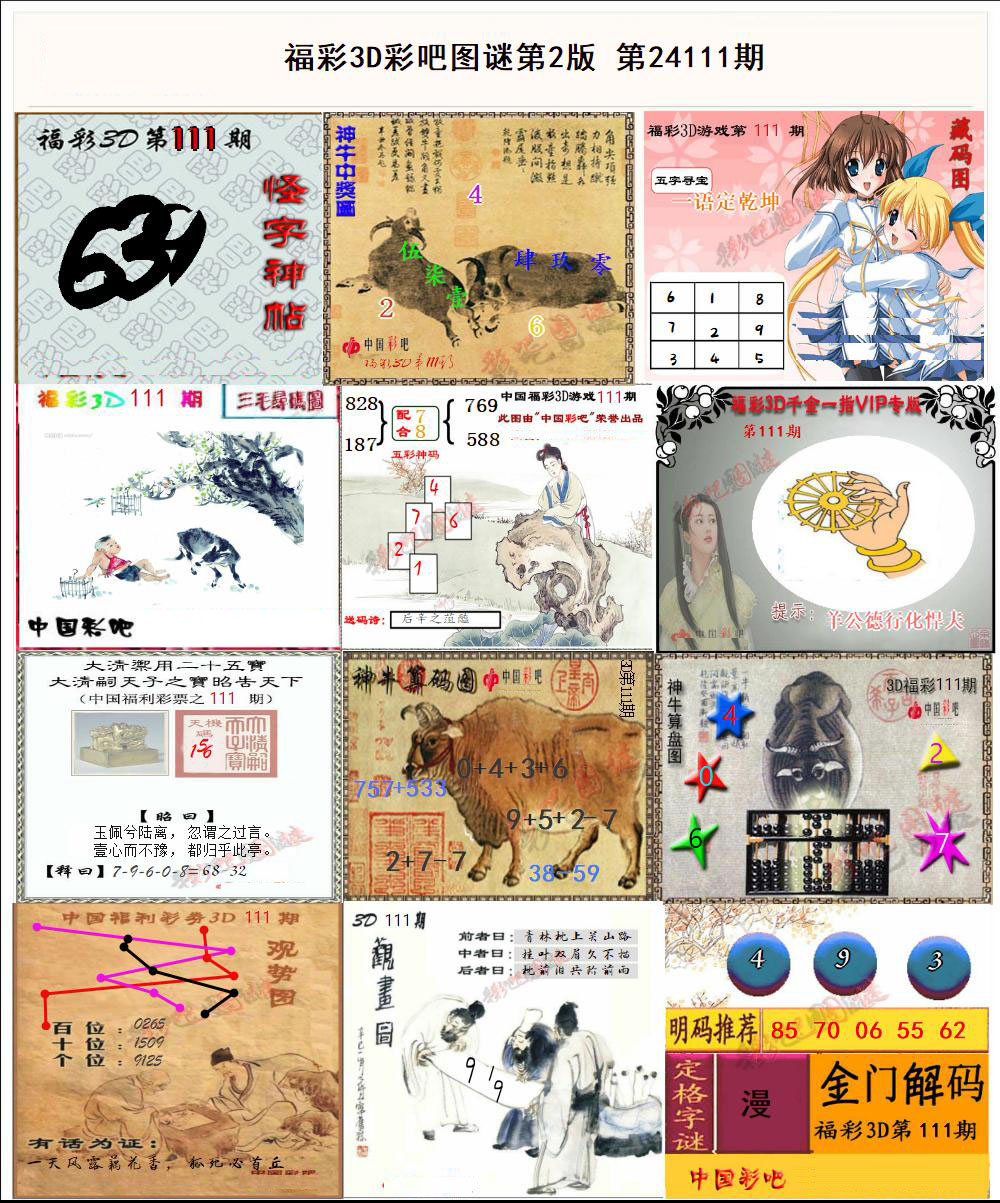 彩吧3D图谜第二版