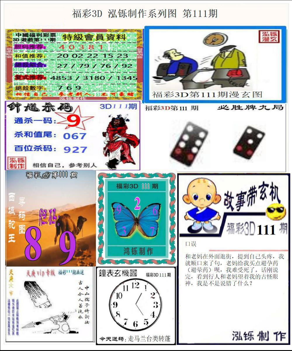 福彩3D泓铄系列图