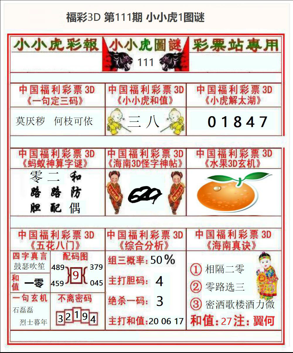 福彩3D小小虎1