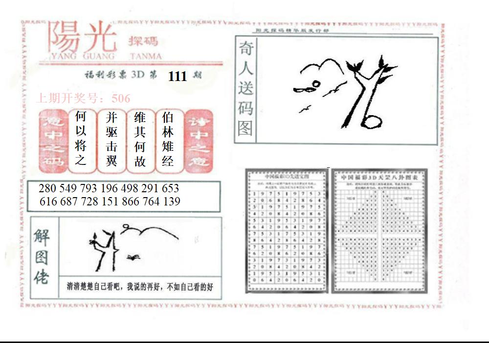 3D阳光探码精华版
