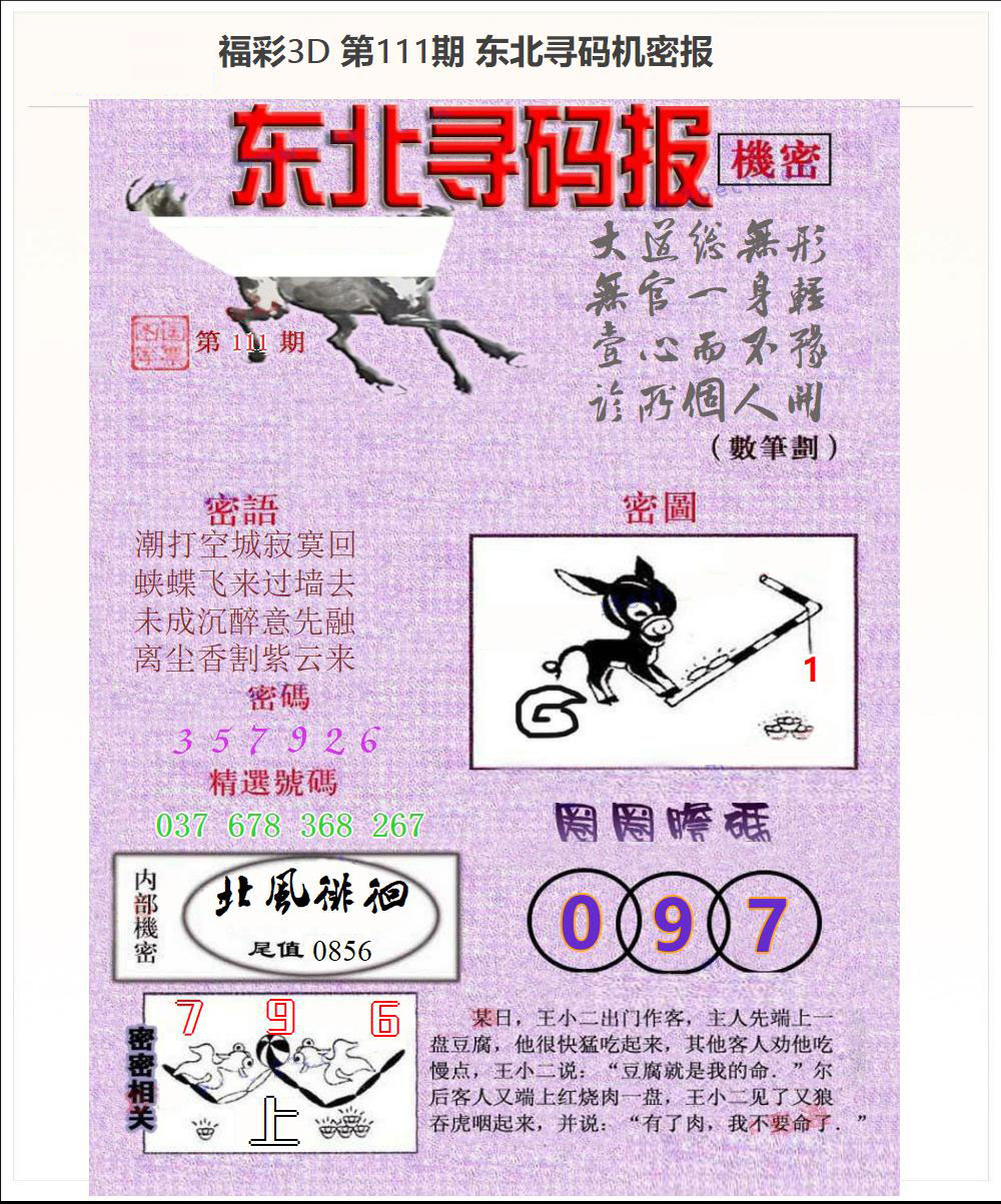 东北寻码机密报