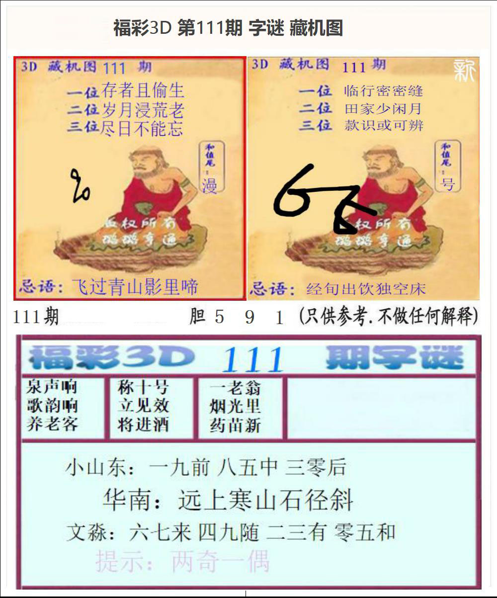 字谜+藏机
