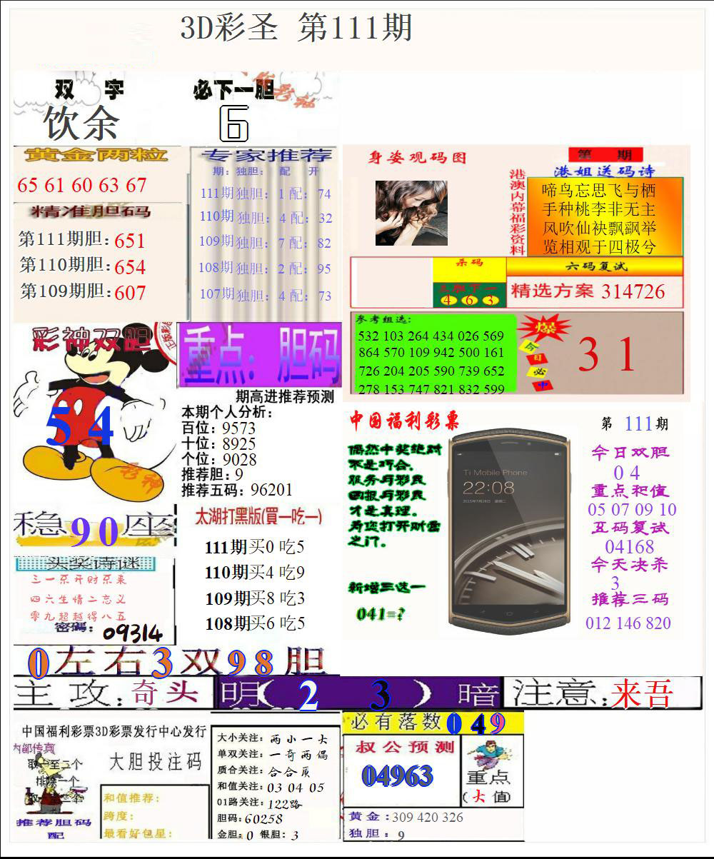 3D彩圣A