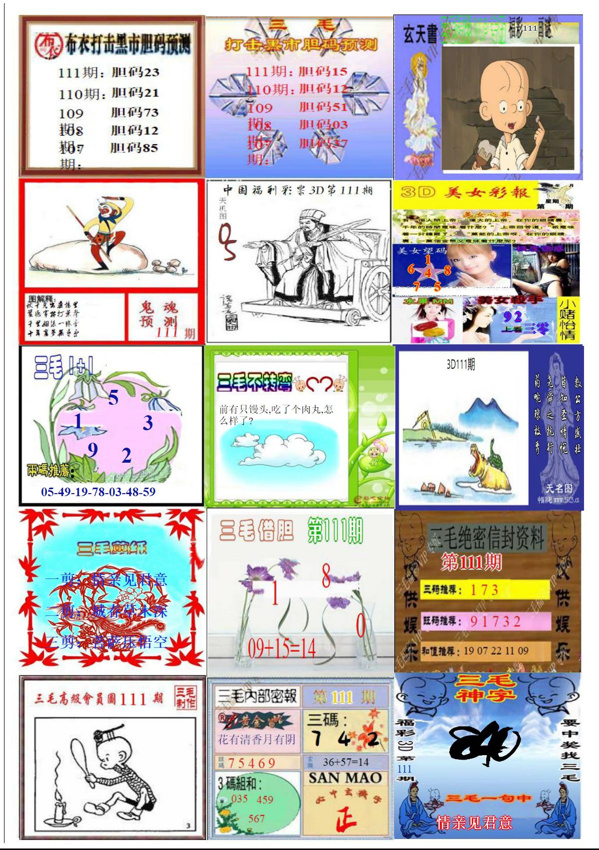 真三毛1版