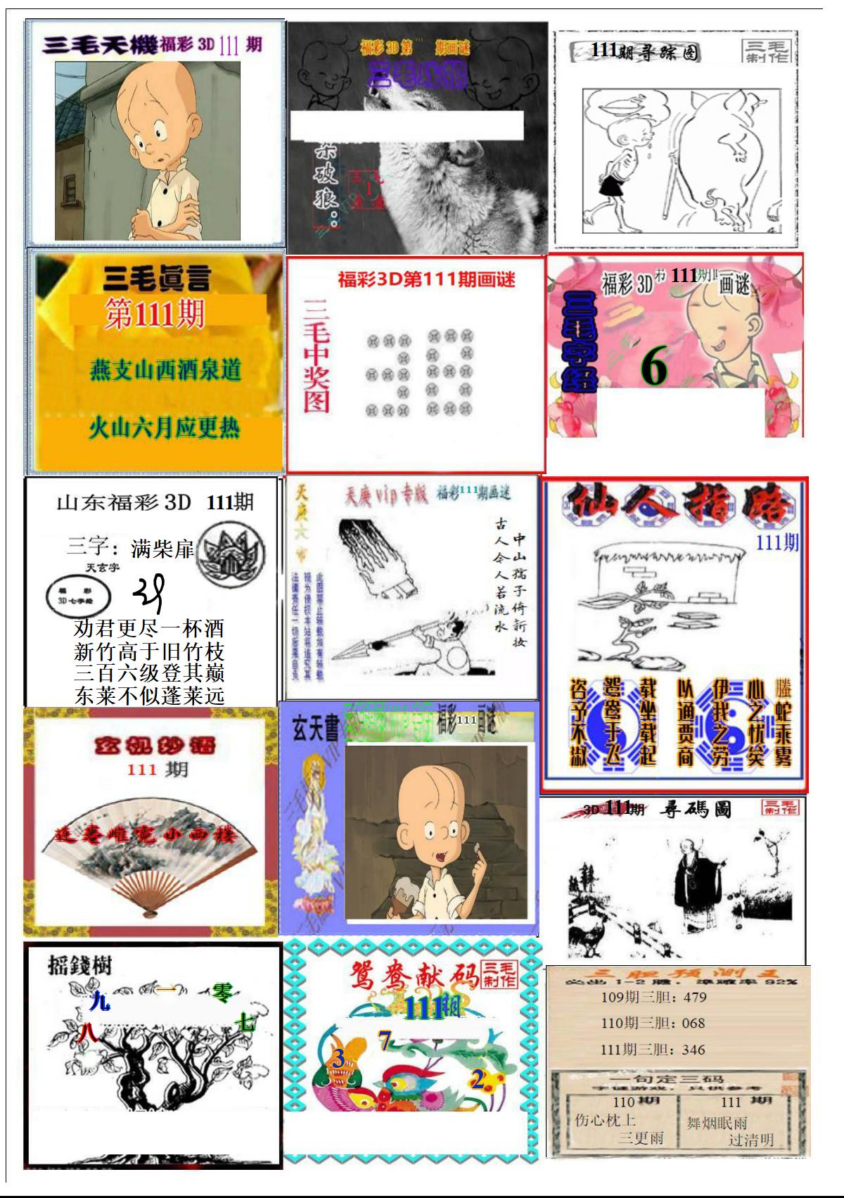 真三毛2版