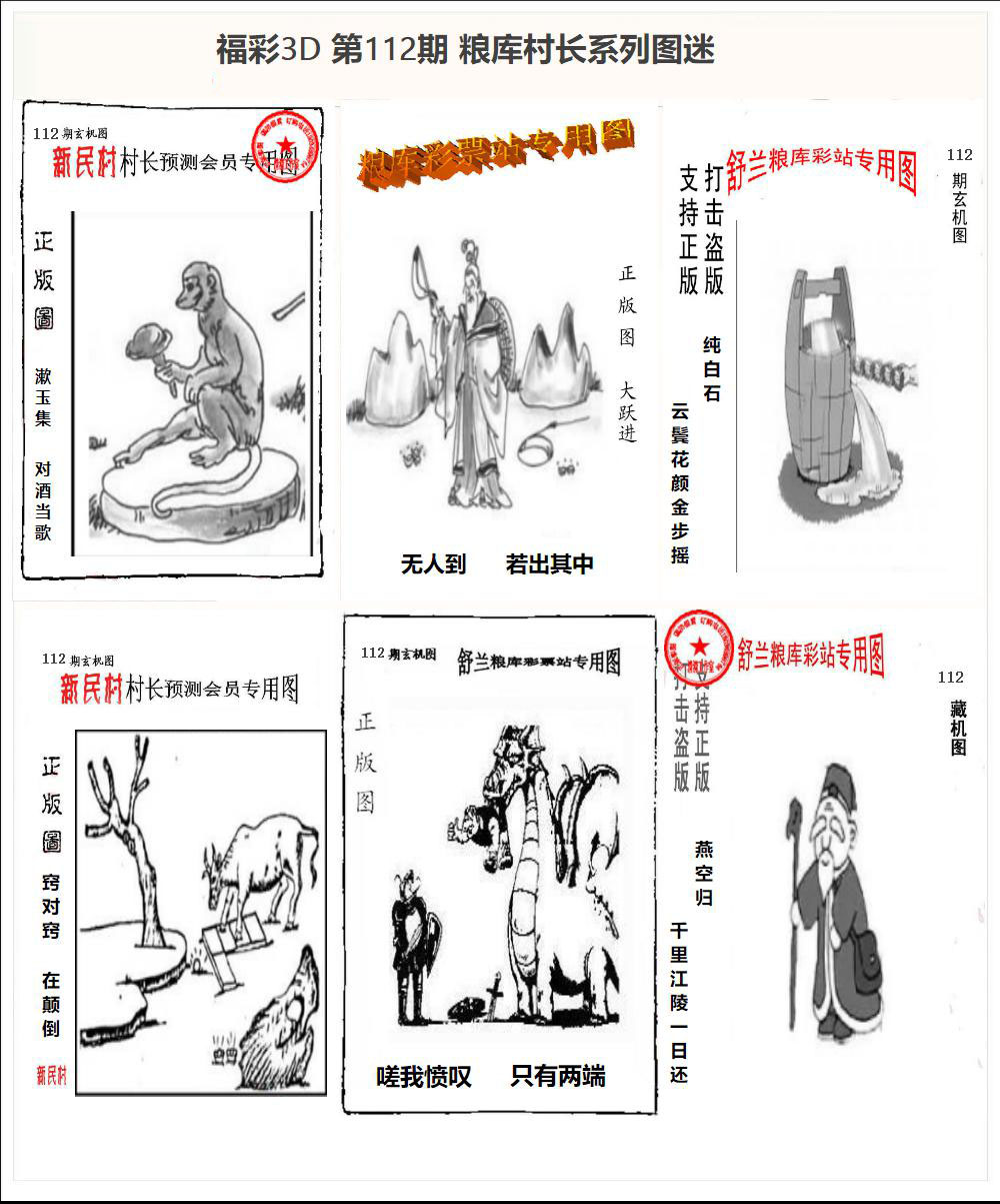 粮库村长3D系列图迷