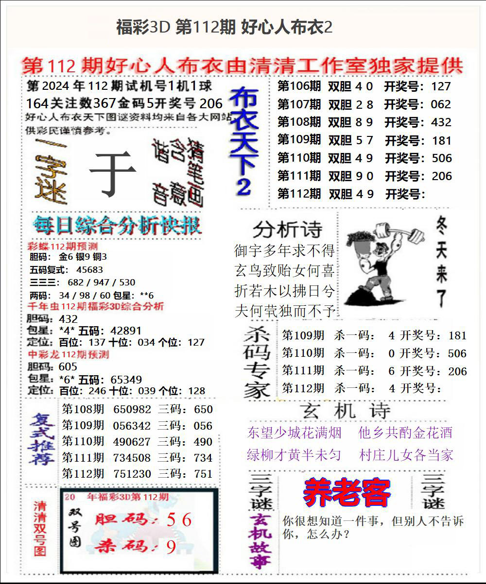 福彩3D好心人布衣2