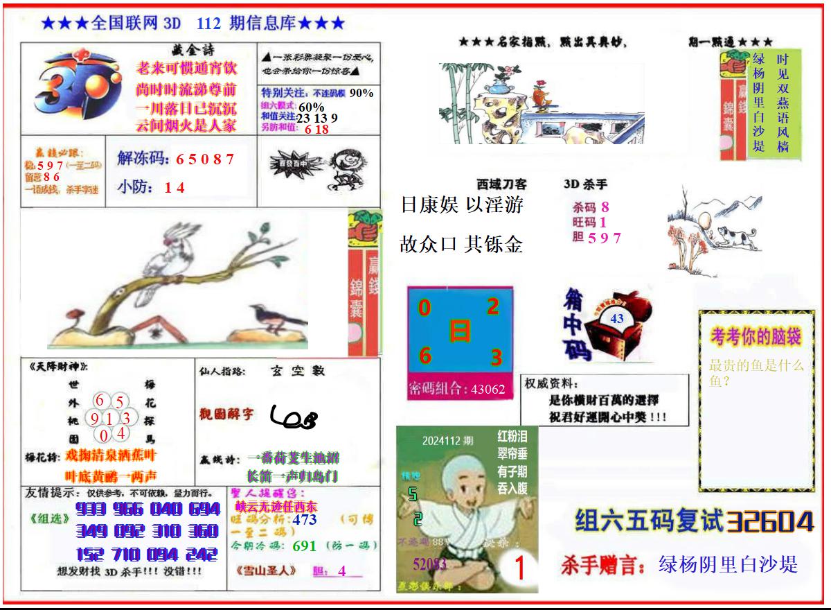 杀手图