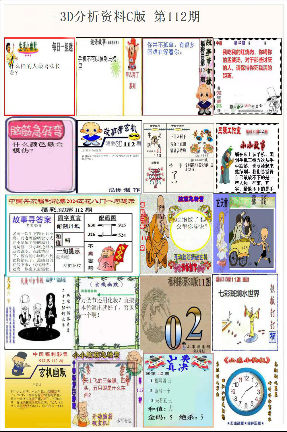 丹东故事版