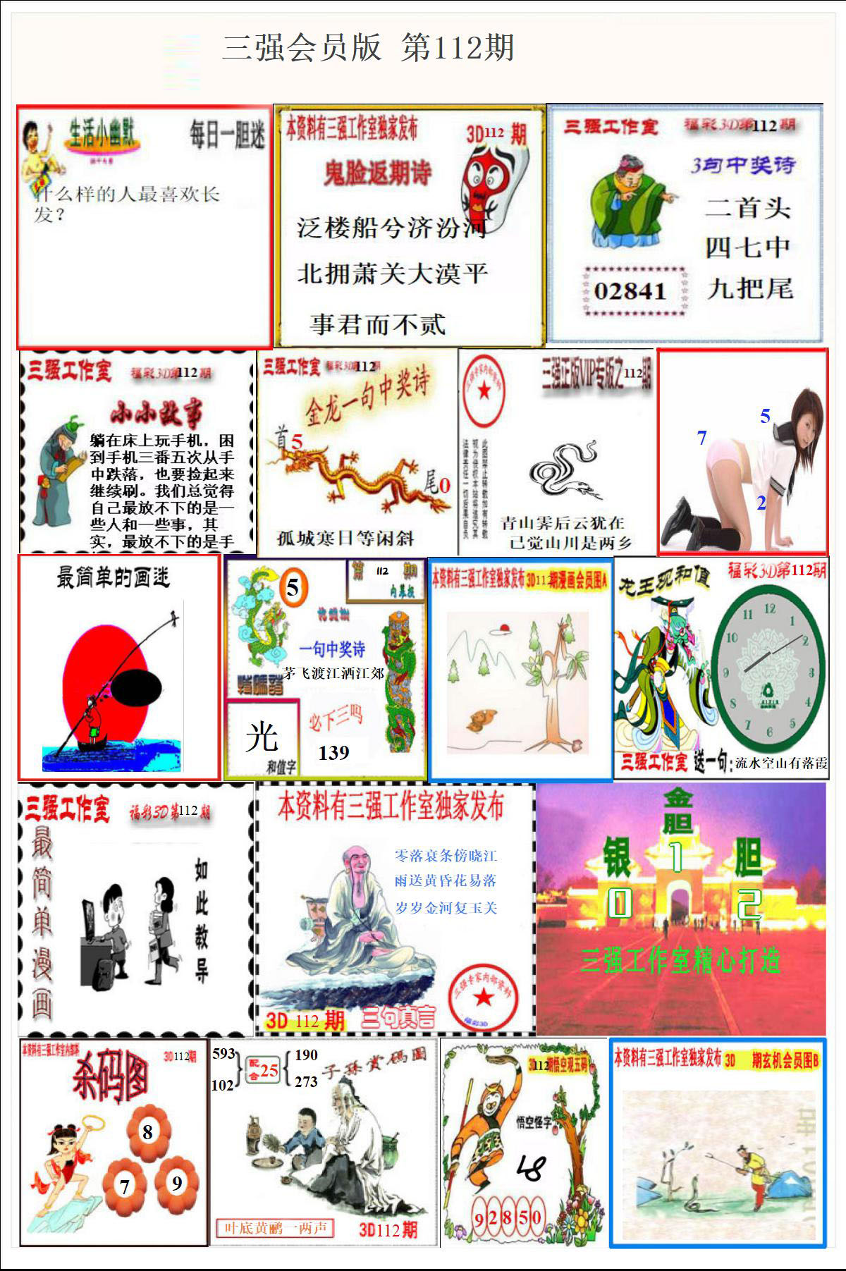 三强会员版