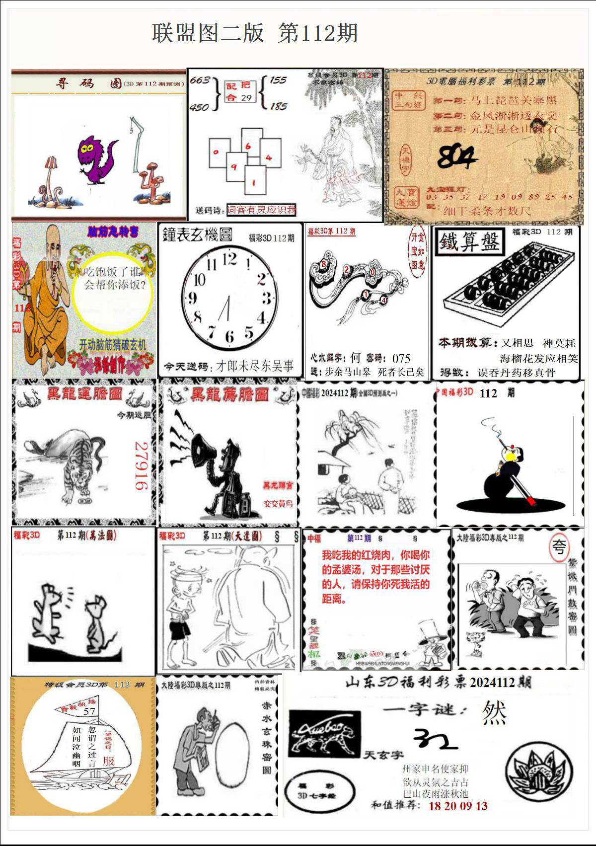 联盟图二版