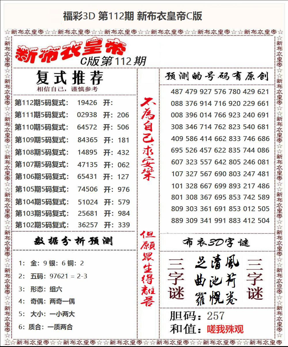 新布衣皇帝C版