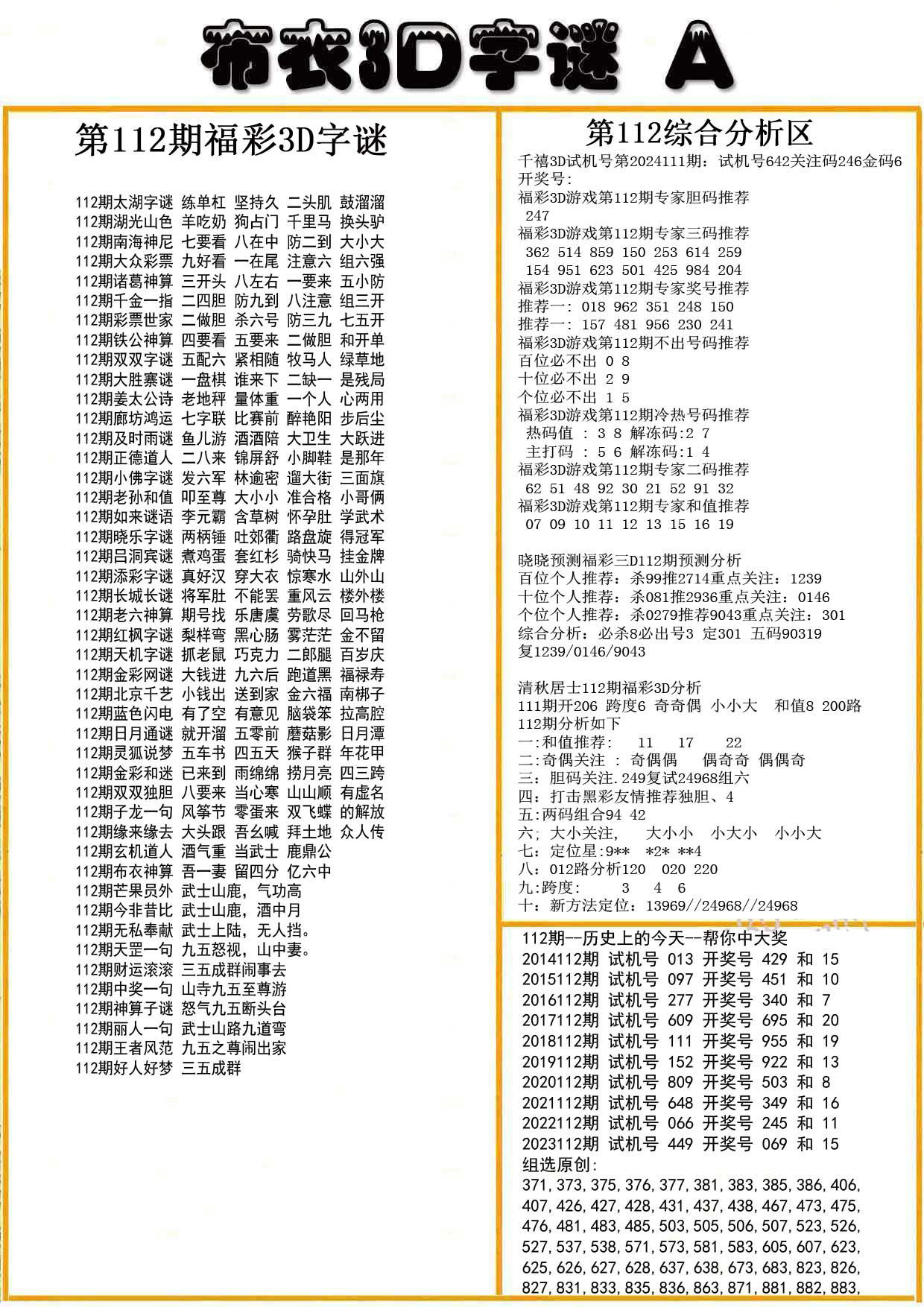 布衣3D字谜A版