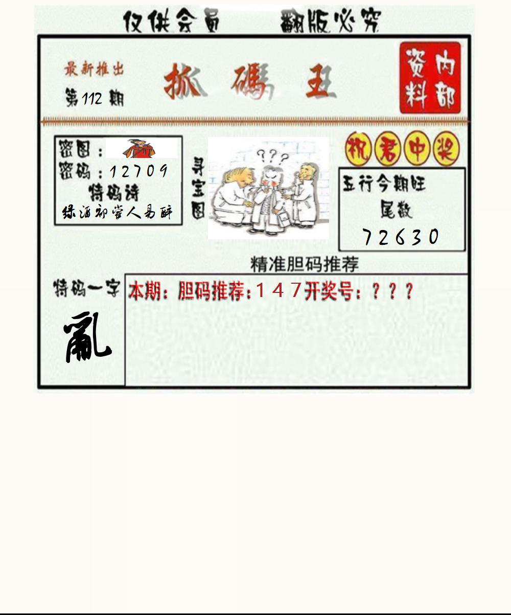 3D抓码王