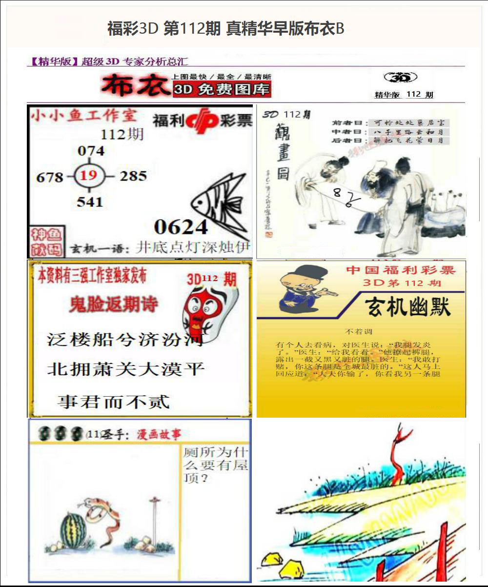 真精华早版布衣B