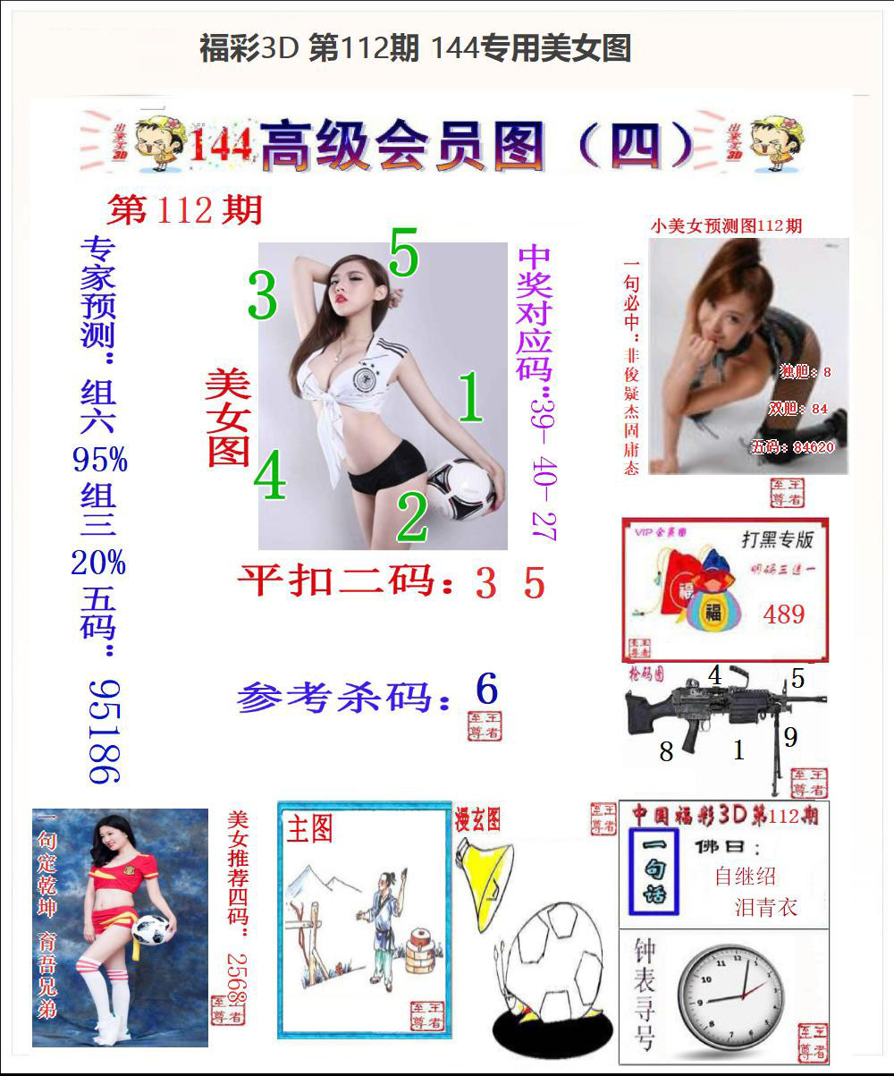 144专用美女图