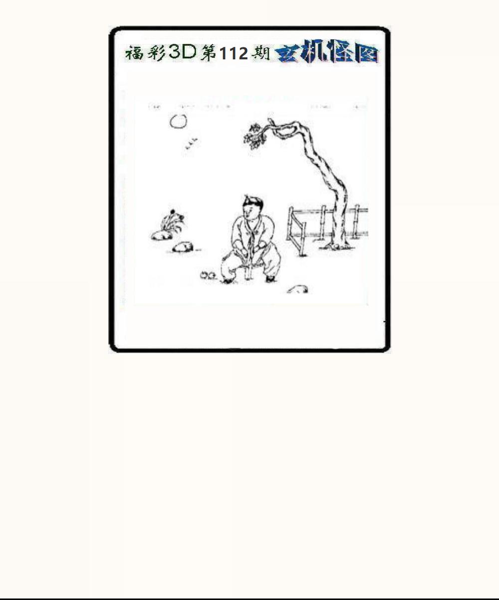 玄机怪图