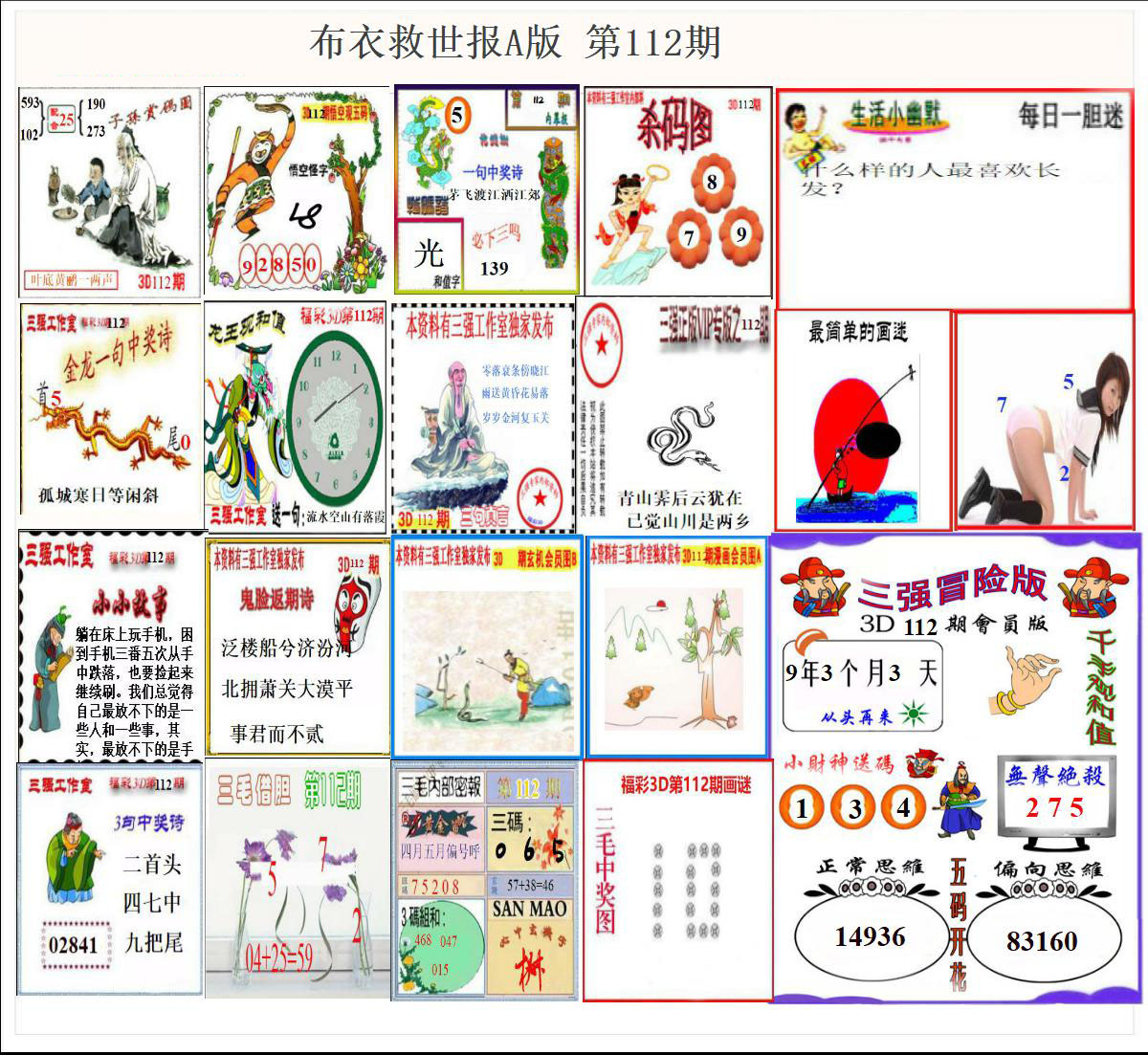 布衣天下救世报A
