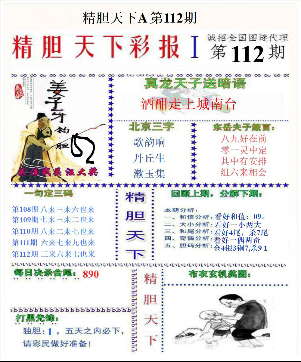 精胆天下A