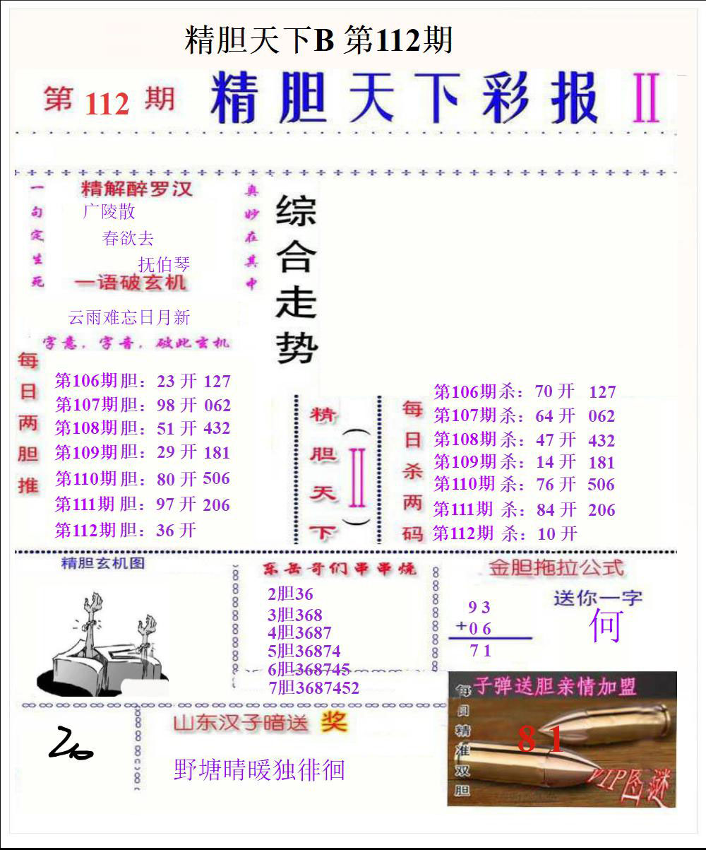 精胆天下B