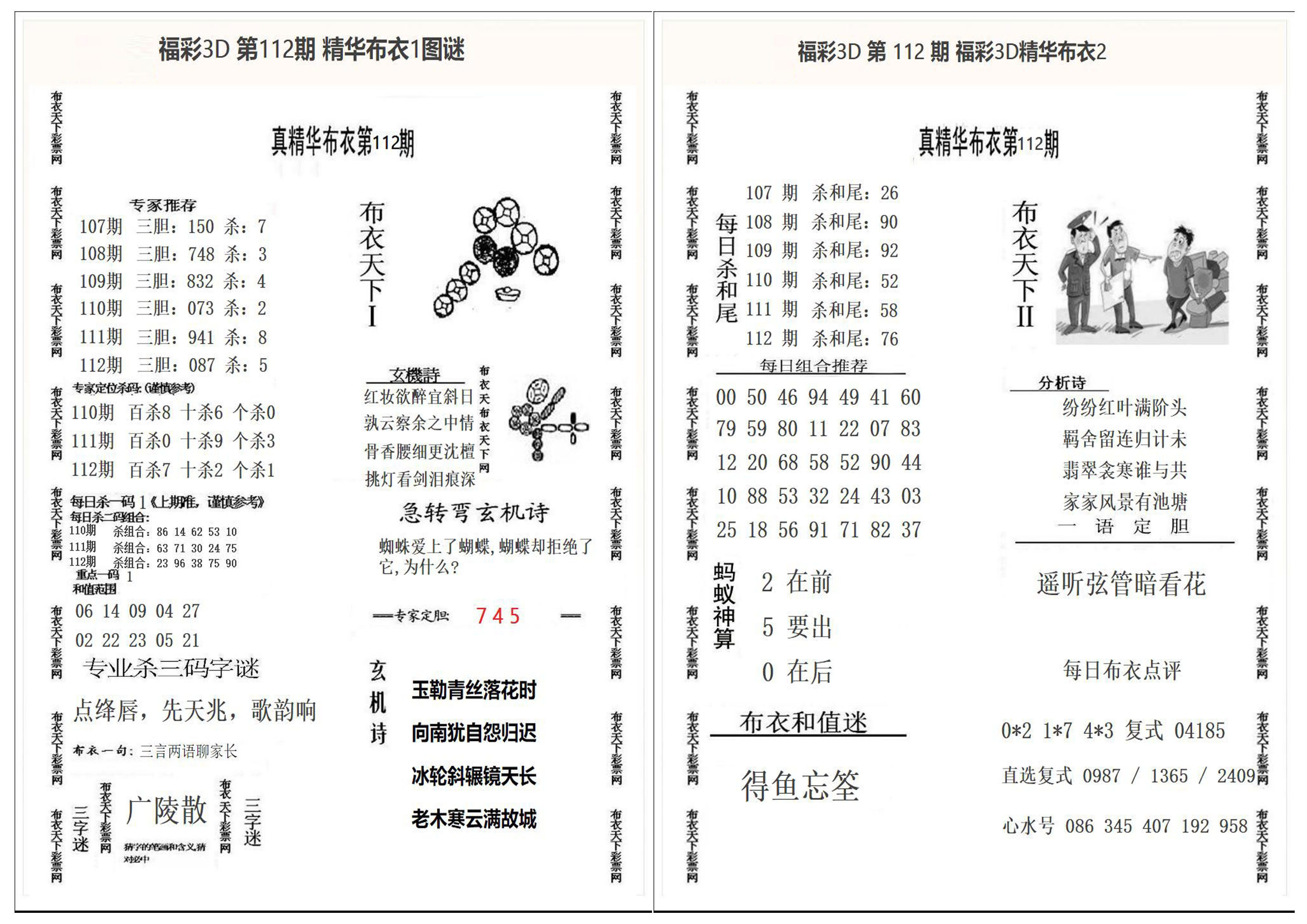 精华布衣1+2