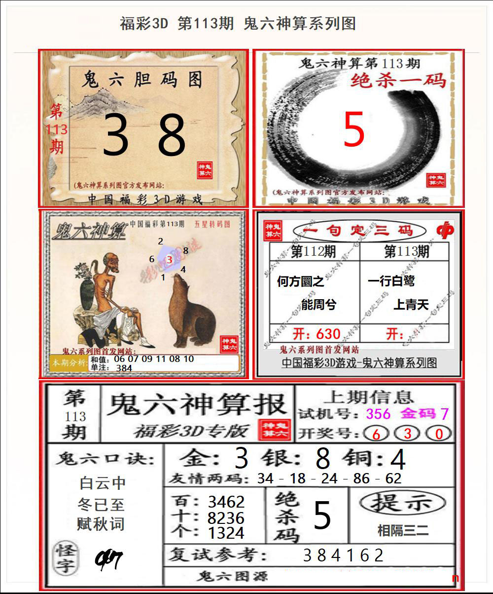 鬼六神算系列图