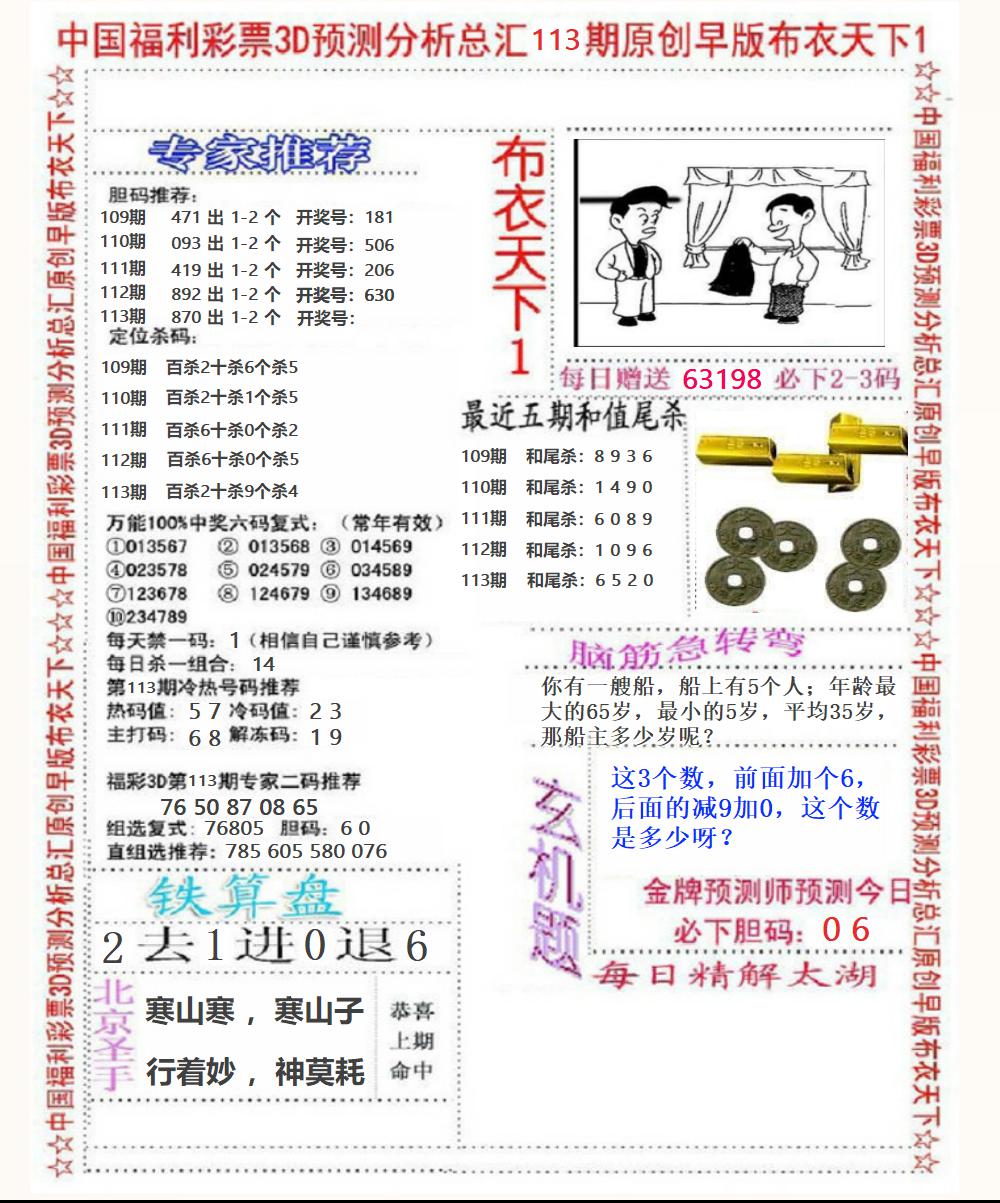 福彩3D早版布衣1