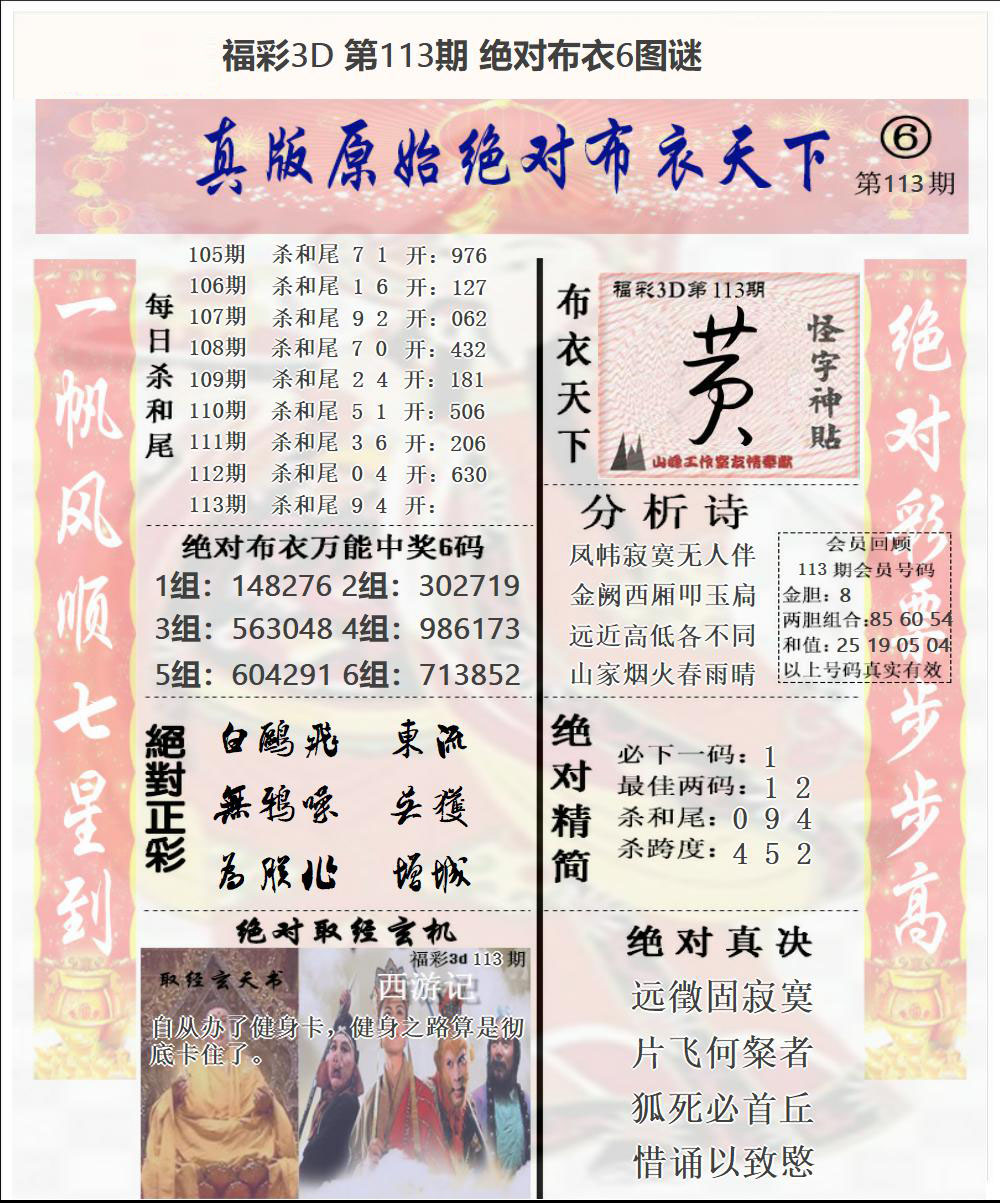 福彩3D绝对布衣6