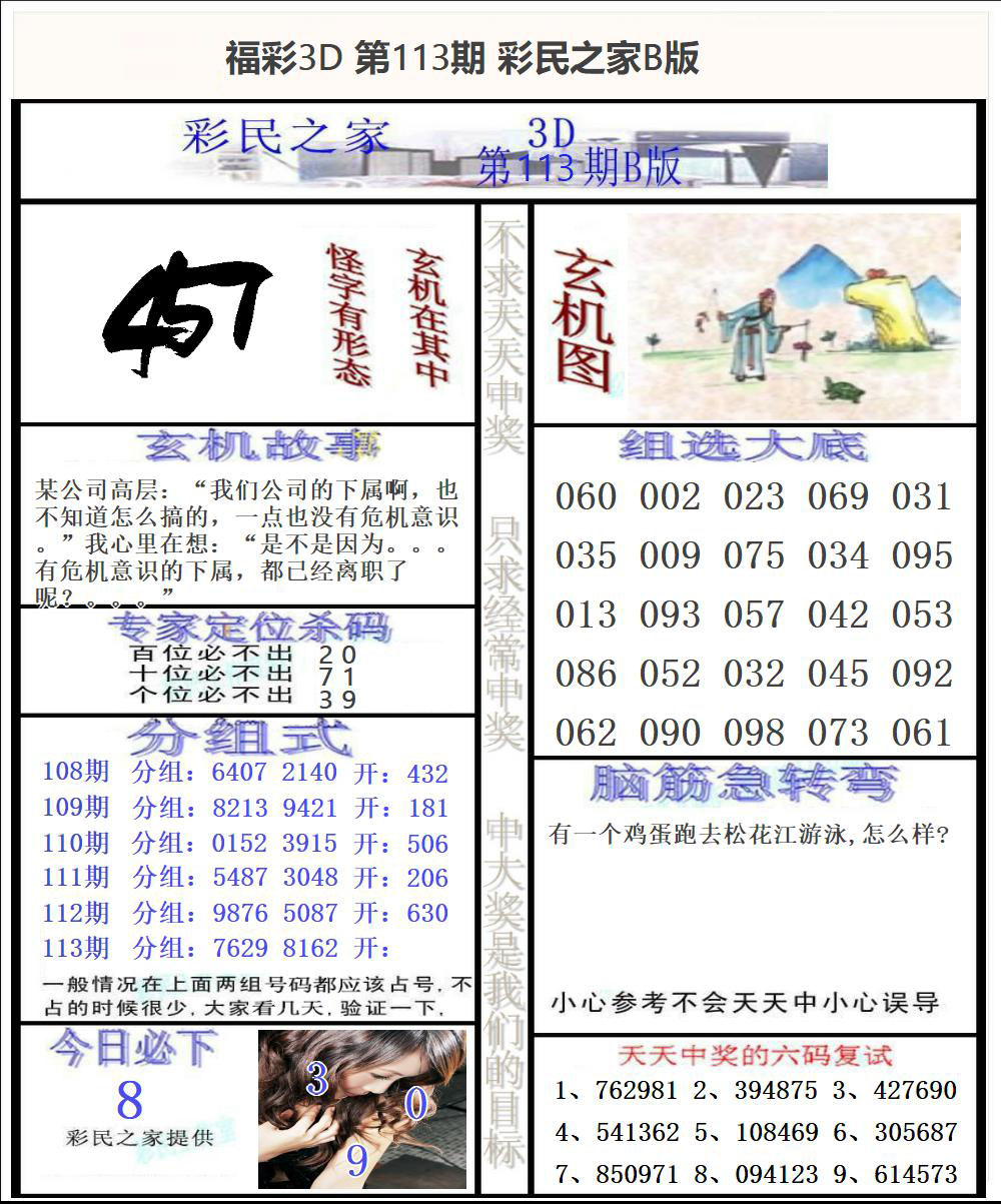 福彩3D彩民之家B版