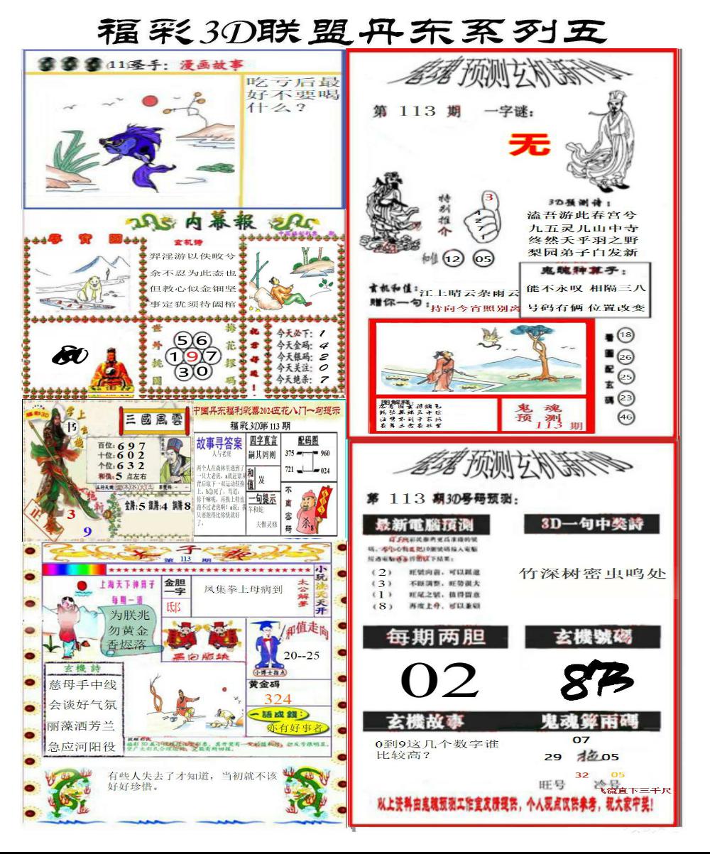 丹东彩吧联盟4