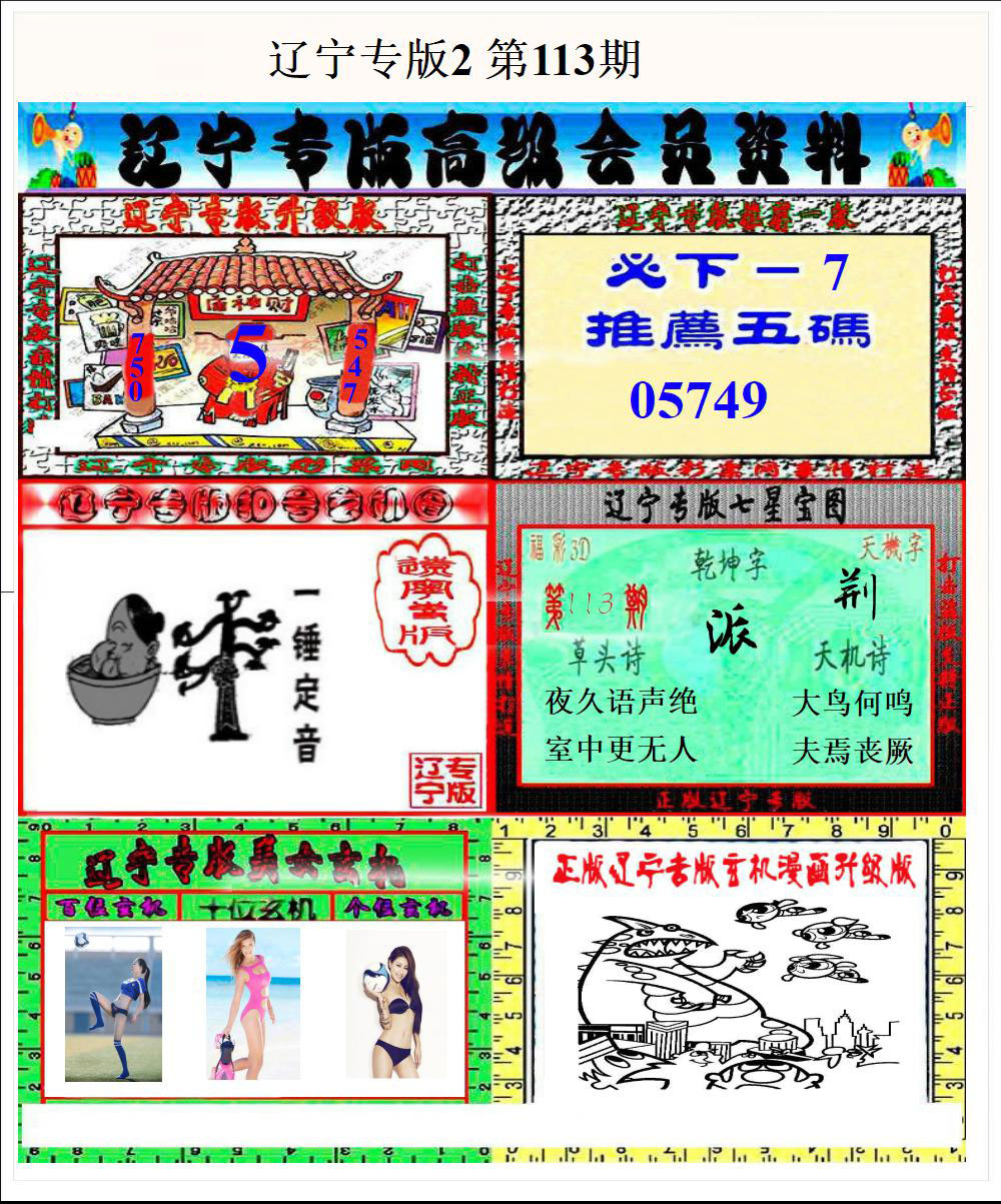 辽宁专版2