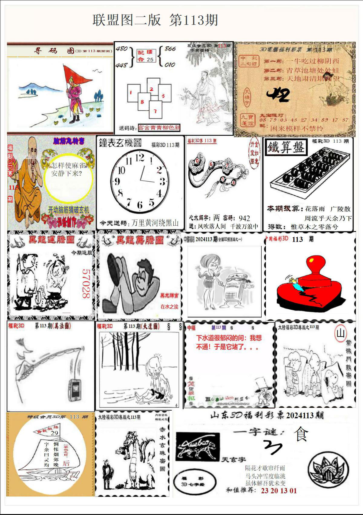 联盟图二版
