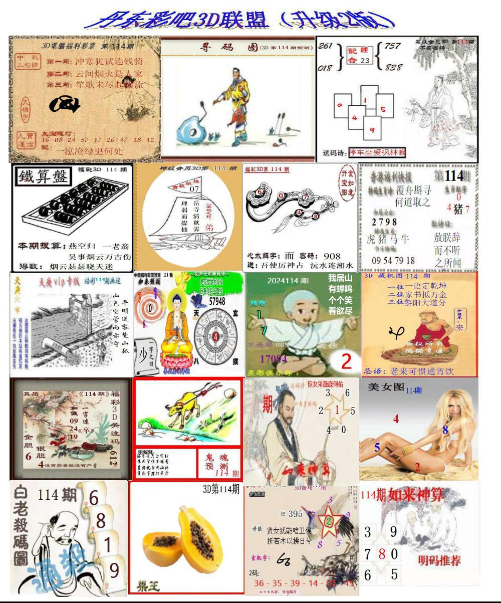 丹东彩吧联盟2