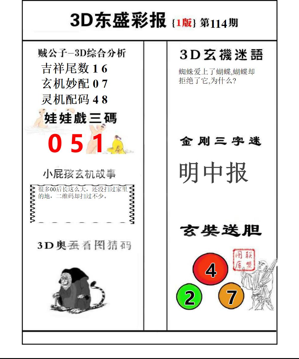 东盛彩报1