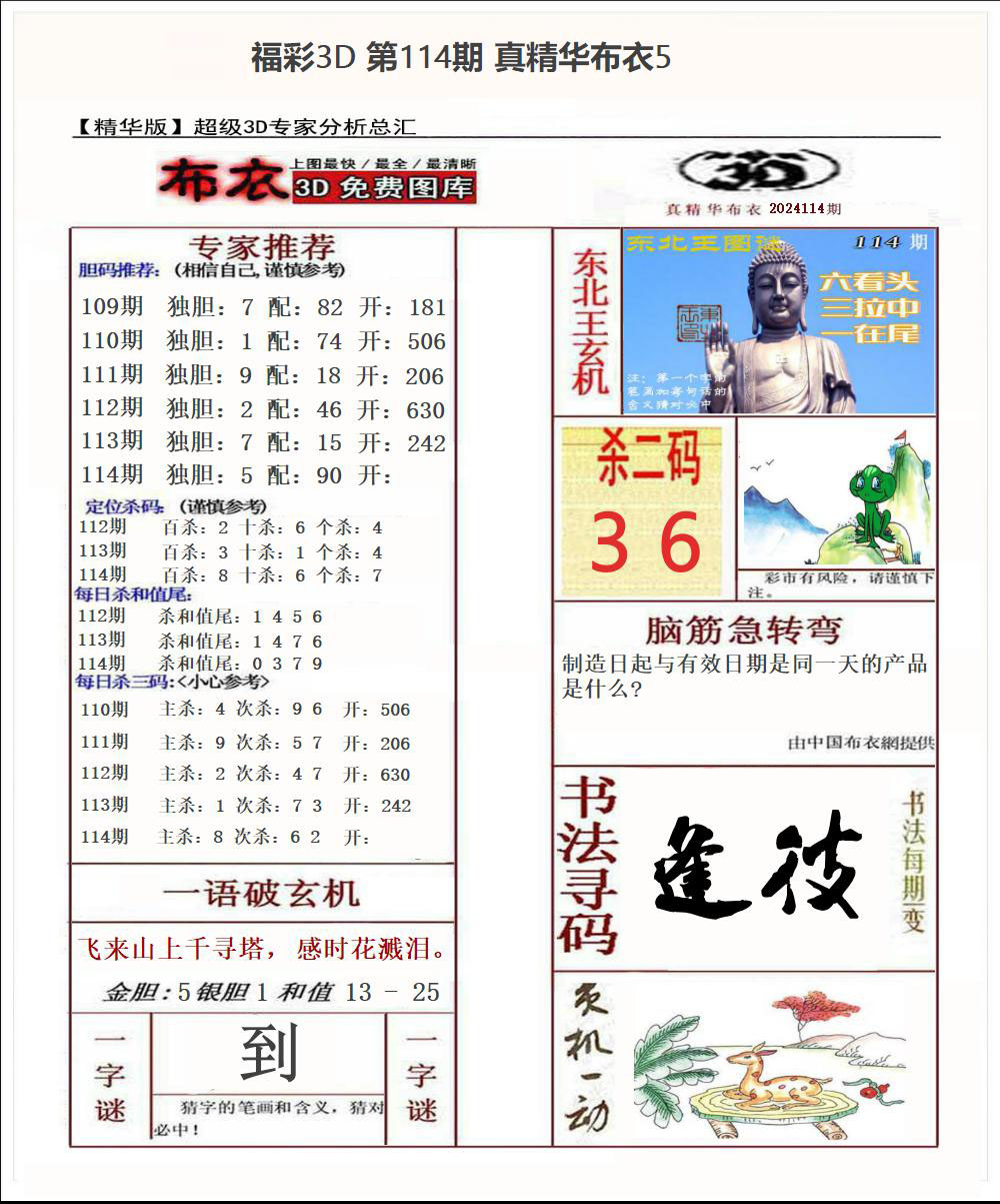 真精华布衣5
