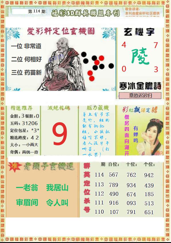 群英联盟专刊彩报
