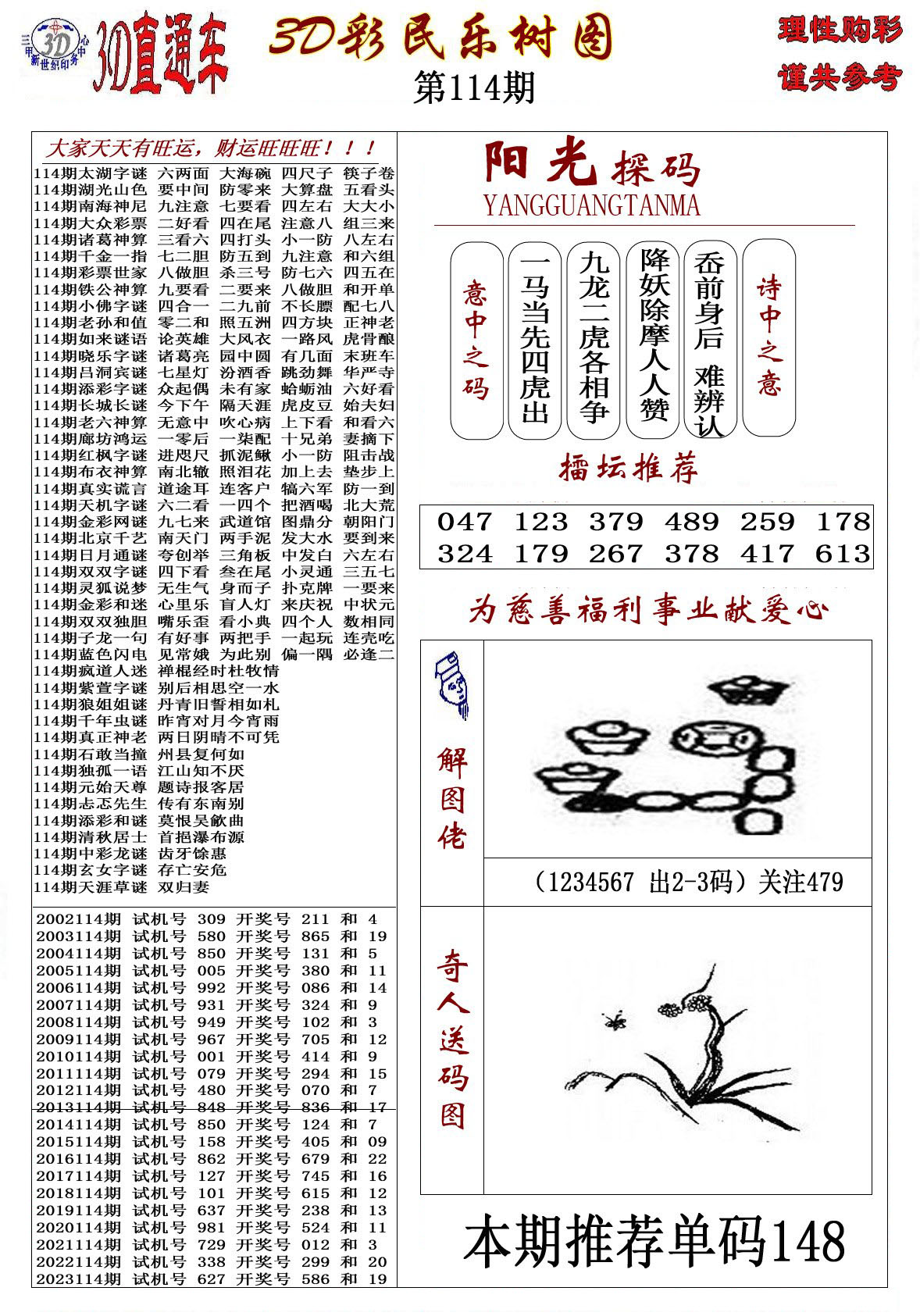 3D彩民乐树图