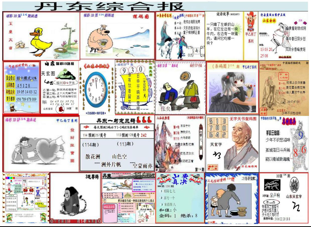 丹东综合报