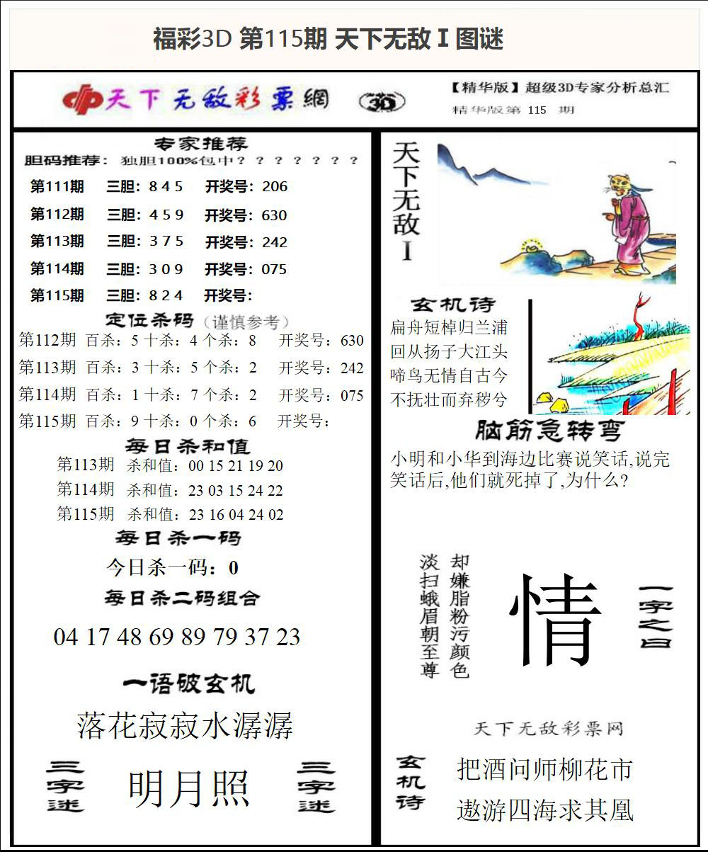 福彩3D天下无敌Ⅰ