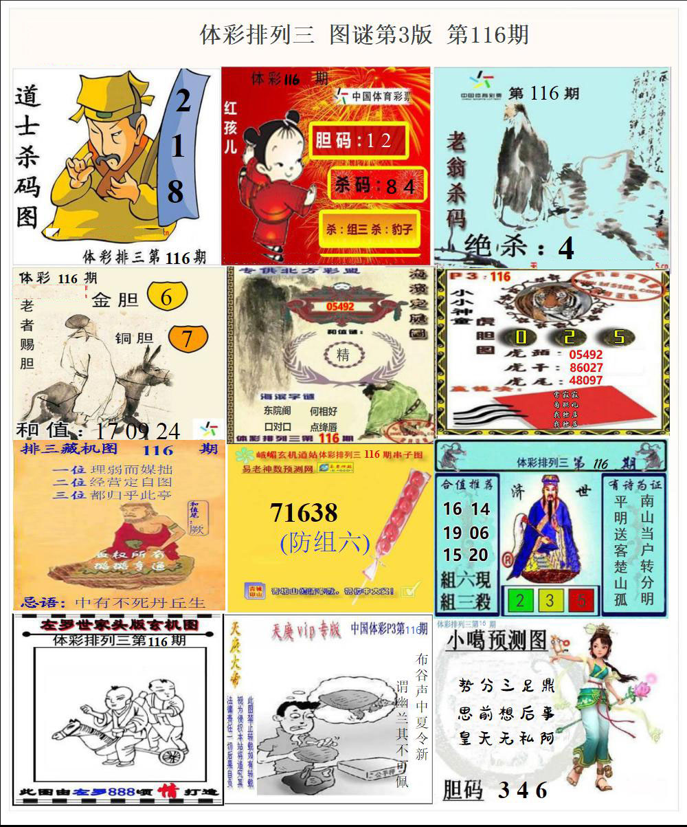 彩吧P3图谜第三版