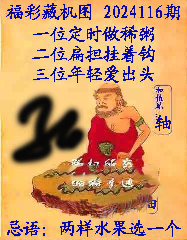 福彩3D藏机图