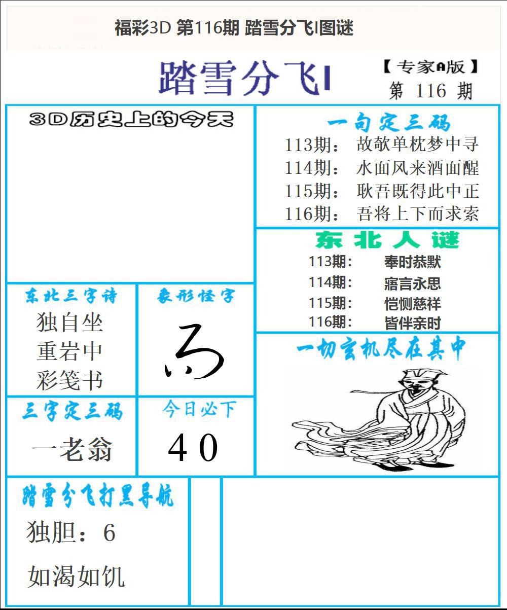 东北彩报1
