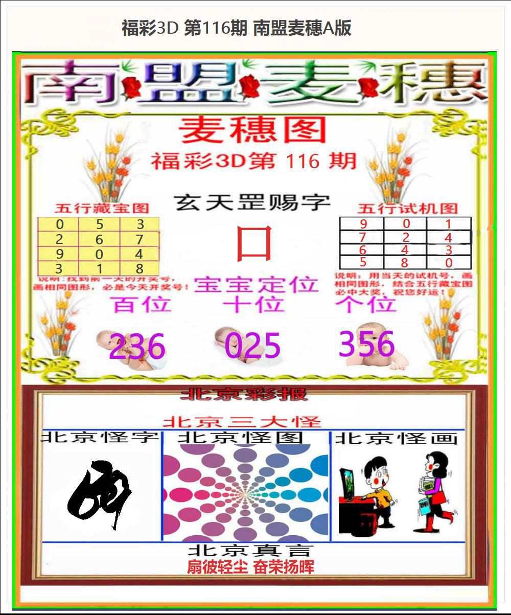 南盟麦穗A版