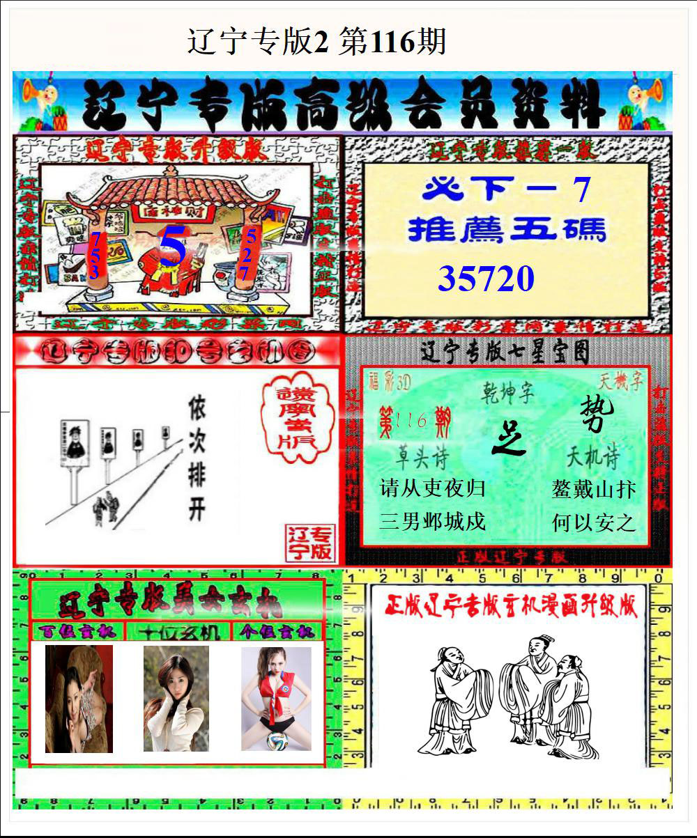 辽宁专版2