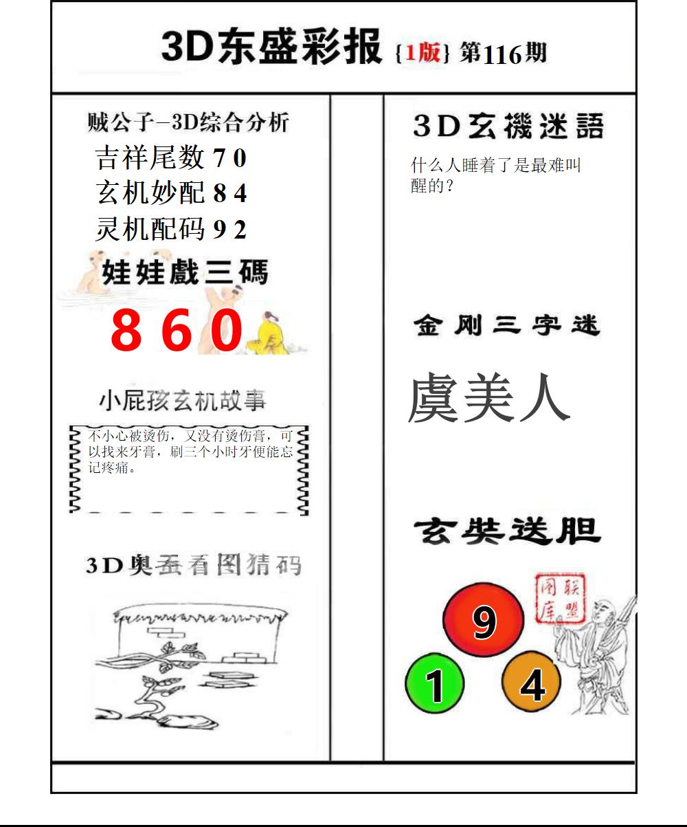 东盛彩报1