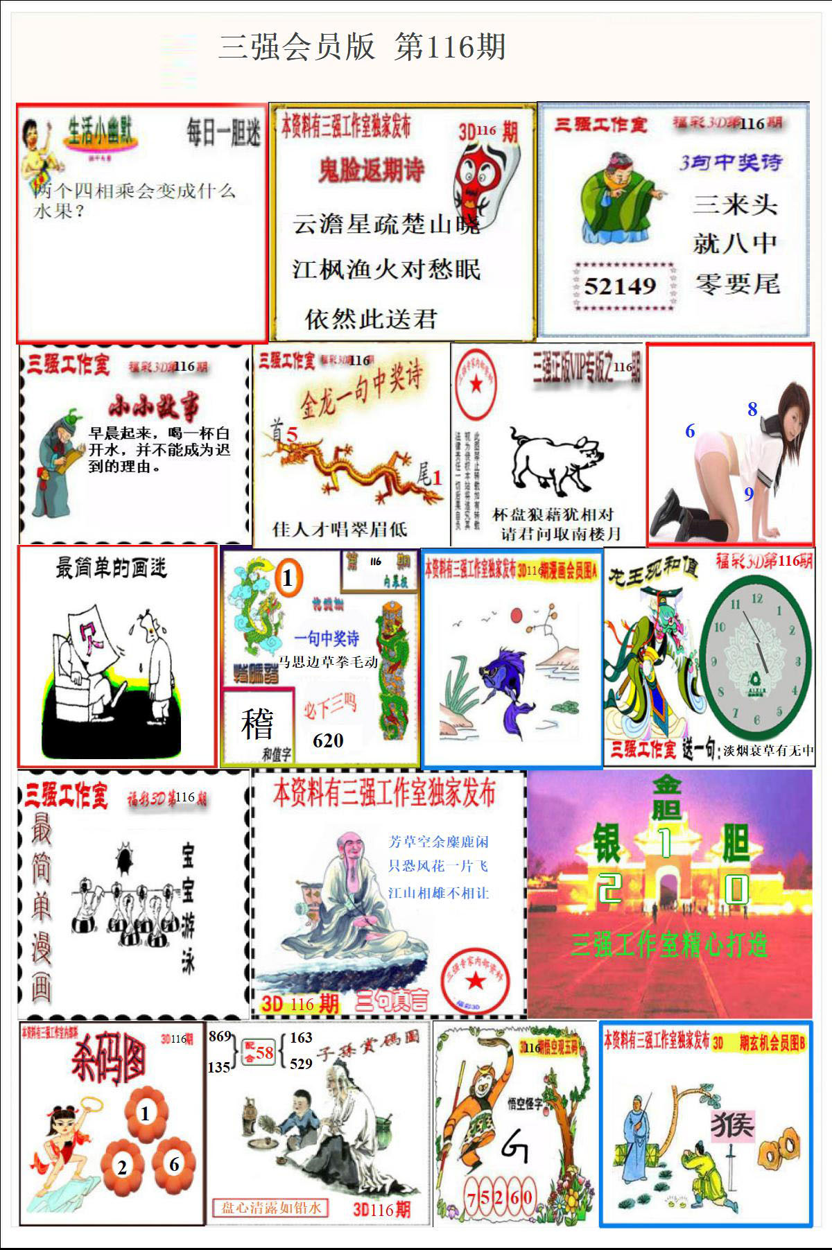 三强会员版