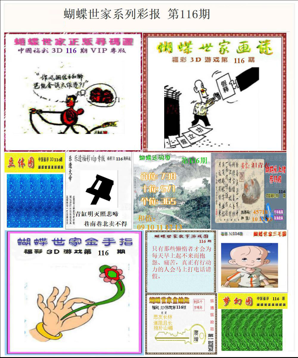 蝴蝶世家系列彩报