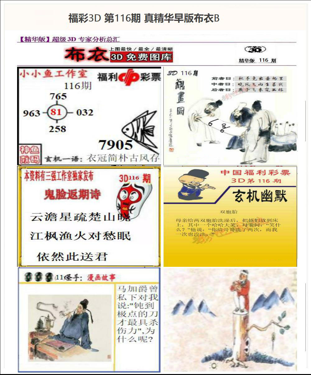 真精华早版布衣B