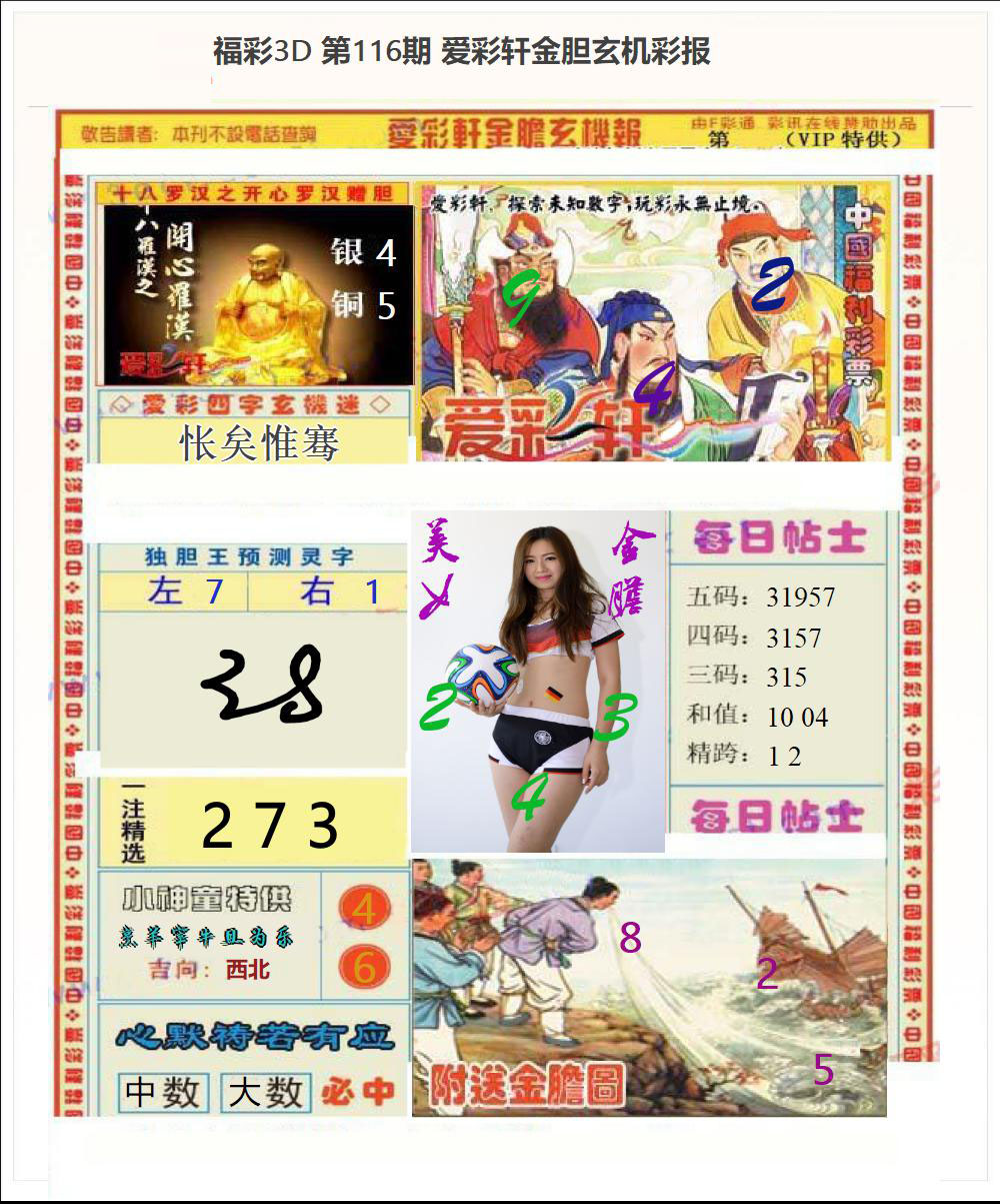 3d金胆玄机彩报